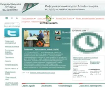 Trud22.ru(Главная) Screenshot