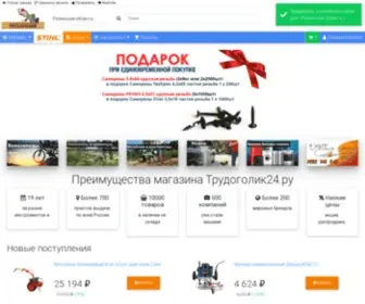 Trudogolik24.ru(Трудоголик) Screenshot