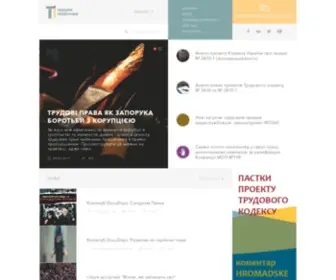 Trudovi.org(Трудові) Screenshot