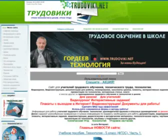 Trudoviki.net(ТРУДОВИКИ) Screenshot