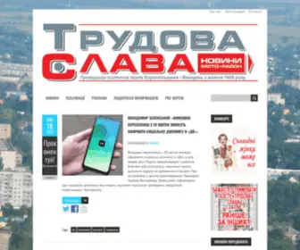 Trudslava.org.ua(Трудова) Screenshot