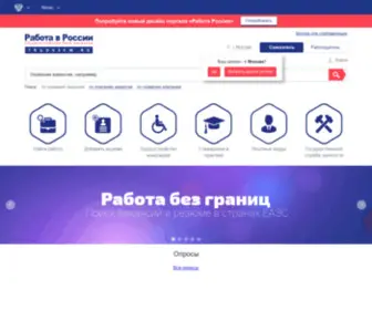 Trudvsem.ru(Работа) Screenshot