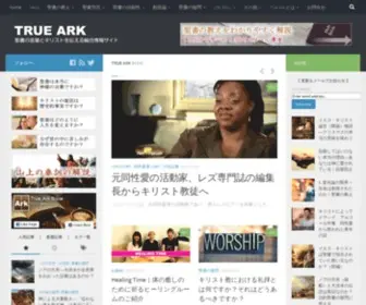 True-ARK.com(今回は、ユダヤ人へ) Screenshot