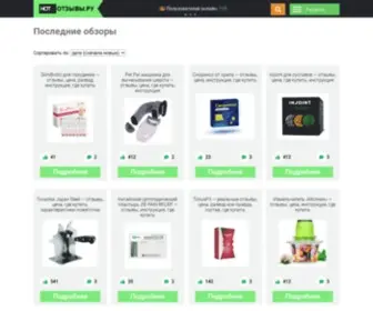 True-Otzyvy.ru(Обзоры и реальные отзывы о популярных товарах в интернете) Screenshot