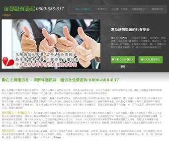 True3Detect.com.tw(勵心主婦徵信社) Screenshot