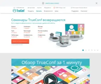 Trueconf.ru(Видеоконференция в локальной сети и через интернет) Screenshot