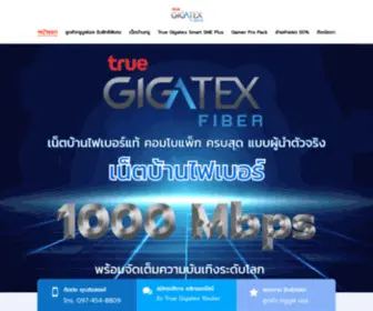 Truefiberplus.com(ติดเน็ตบ้านทรู) Screenshot