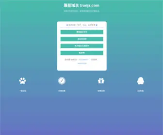 Truejx.com(抖音去水印解析网) Screenshot