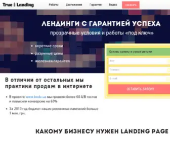 Truelanding.com.ua(лендинг) Screenshot