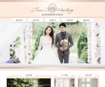 Truelove.com.tw(婚紗攝影) Screenshot