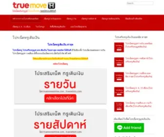 Truemoveonline.com(โปรเน็ตทรูเติมเงิน) Screenshot