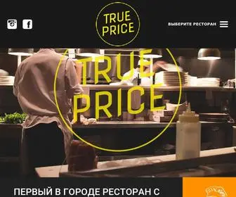 Trueprice.com.ua(Ресторан чесних цін True Price) Screenshot