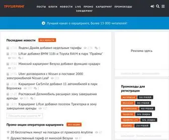 Truesharing.ru(Трушеринг) Screenshot