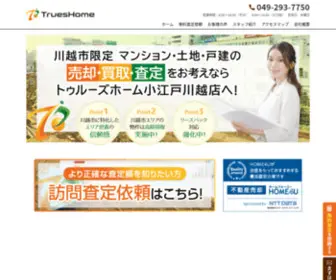 Trueshome-Baikyaku.jp(川越市の不動産売却は株式会社トゥルーズホーム小江戸川越店) Screenshot