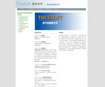 Truetable.com(文档管理系统) Screenshot