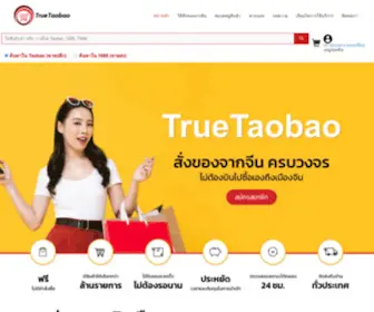 Truetaobao.com(สั่งสินค้าจากจีน) Screenshot