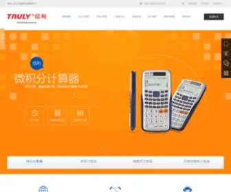 Truly.com.cn(信利工业（汕尾）) Screenshot