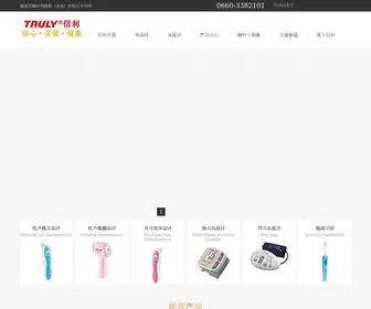 Trulyin.com(信利仪器) Screenshot