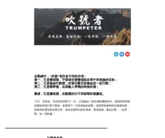 Trumpeter.blog(吹號者) Screenshot