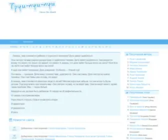 Trumpumpum.ru(Трум) Screenshot