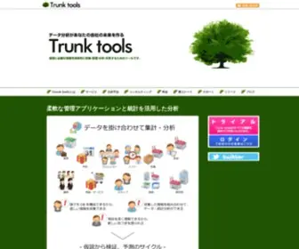 Trunktools.jp(あなた) Screenshot