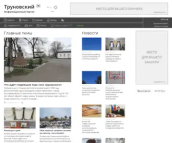 Trunovskiy.ru(Интернет) Screenshot