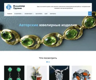 Trunovvv.ru(Ювелир) Screenshot