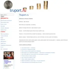 Truport.ru(бизнес портал) Screenshot