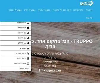 Truppo.co.il(טרופו) Screenshot