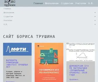 Trushinbv.ru(Сайт Бориса Трушина) Screenshot