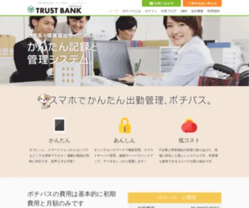 Trust-Bank.net(通所系) Screenshot