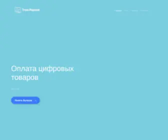 Trust-Payment.net(оплата онлайн игры) Screenshot