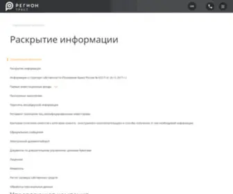 Trust-Region.ru(Управляющая) Screenshot