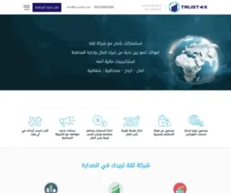 Trust4X.com(شركة ثقة) Screenshot