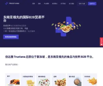 Trustana.com.cn(信达雅Trustana总部) Screenshot