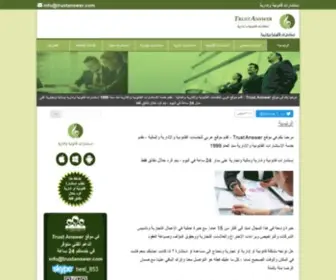 Trustanswer.com(استشارات قانونية) Screenshot