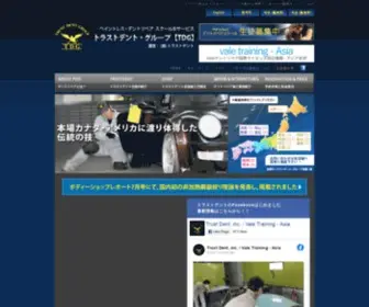 Trustdent.co.jp(デントリペア) Screenshot