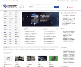 Trustexporter.com(万国企业网) Screenshot
