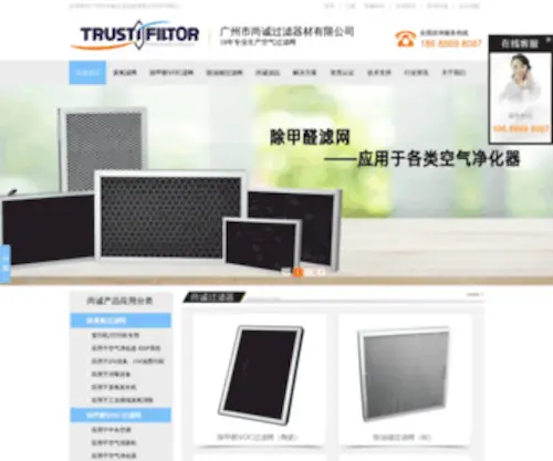 Trustifiltor.com.cn(抽油烟机滤网) Screenshot