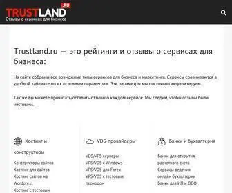 Trustland.ru(лучших) Screenshot