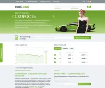 Trustlink.ru(Биржа трастовых ссылок и статей) Screenshot