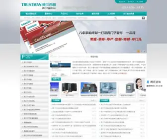 Trustman.com.cn(西门子变频器) Screenshot