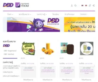 Trustmarkthai.com(Department of Business Development) Screenshot
