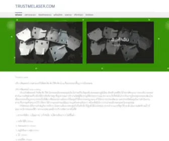 Trustmelaser.com(หน้าแรก) Screenshot