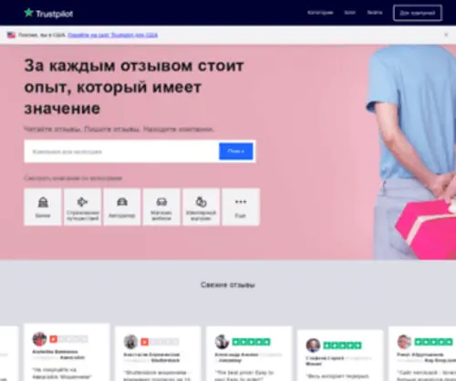Trustpilot.ru(Trustpilot) Screenshot
