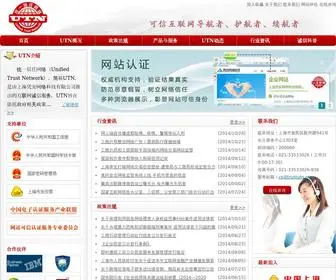 Trustutn.org(统一信任网络) Screenshot