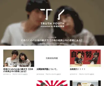 Truthyouth.jp(幸福実現党) Screenshot