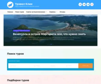 TRVL.click(Трэвел Клик) Screenshot