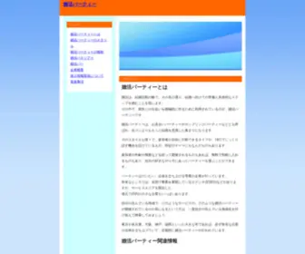 TRvtalk.com(婚活パーティーの情報サイト) Screenshot