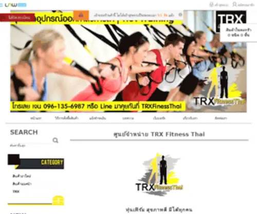 TRxfitnessthai.com(TRX) Screenshot